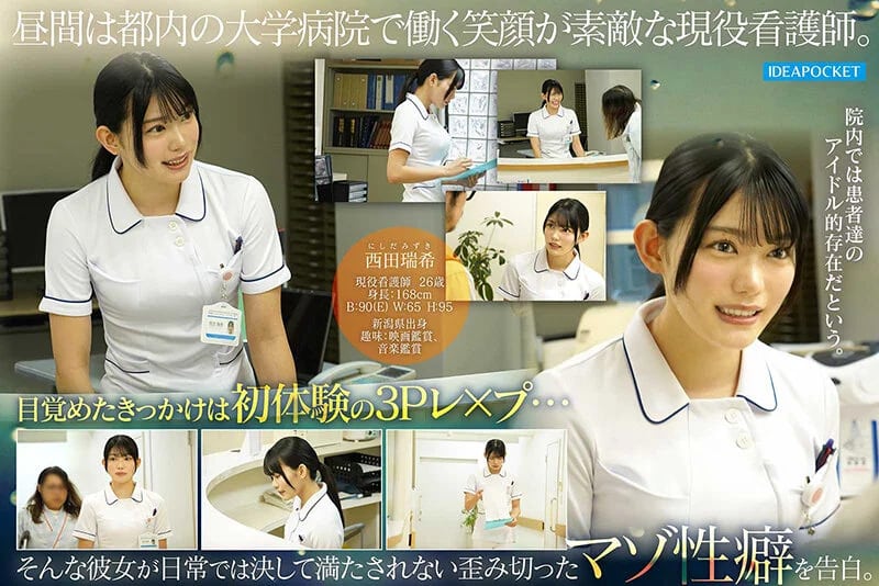 หนังAV พยาบาลนางฟ้ากลายเป็นทาสมาโซ IPZZ-931 Mizuki Nishida 1