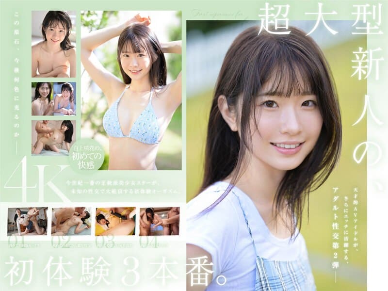 xxxjapan เปิดตัวลงแขกนางเอกหน้าใหม่วัยใสคนสวบ SONE-219